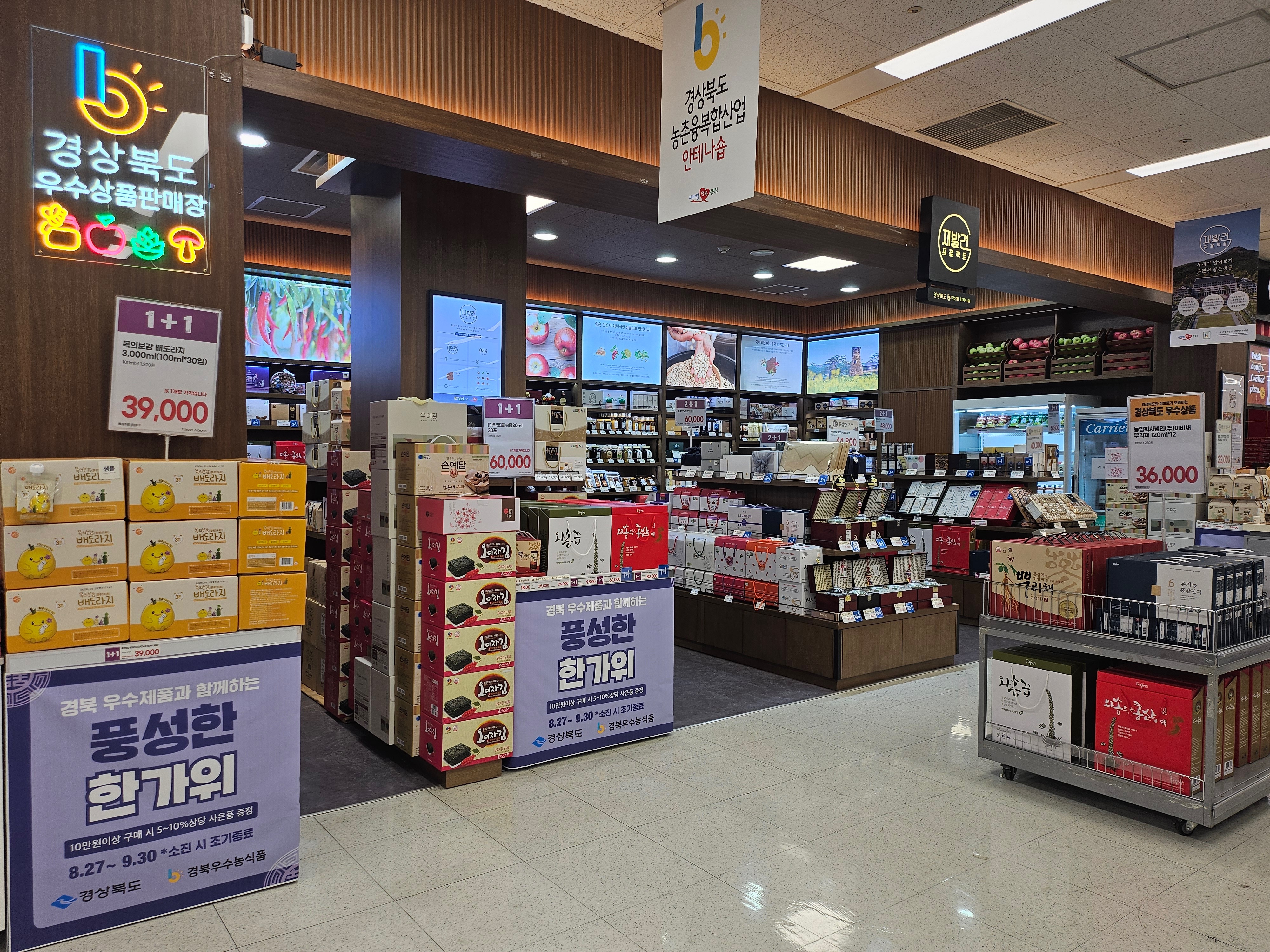 장보기부터 선물까지, 올 추석은 경북 농산물로 PICK!