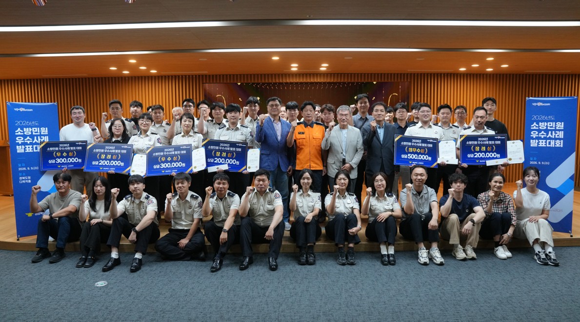 경북소방본부, ‘2026년 소방민원 우수사례 발표대회’ 개최