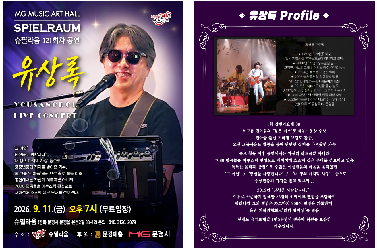 7080부터 트로트까지 주말 이틀간 음악으로 물드는 문경