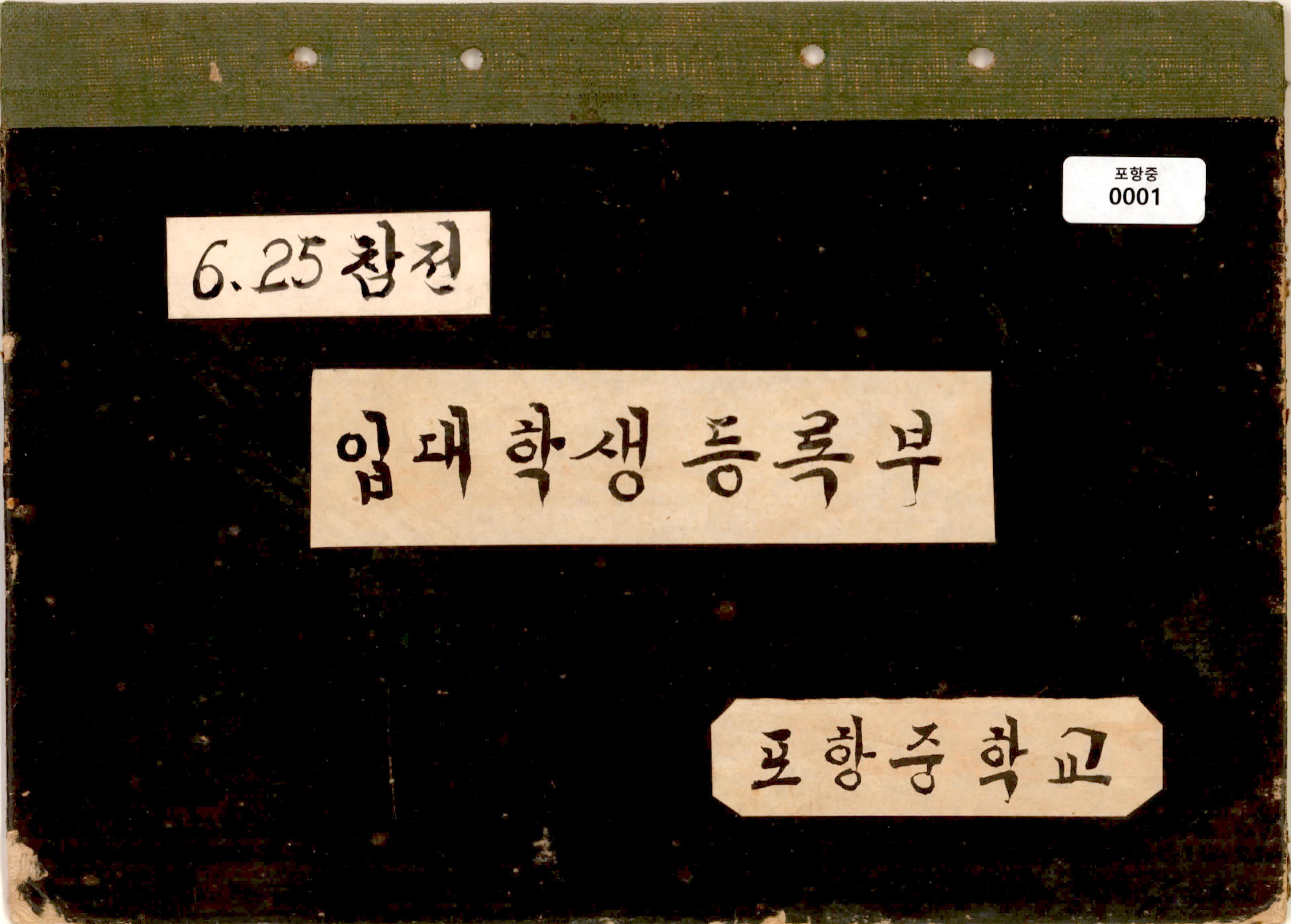 경북교육청, 전국 최초 중‧고 학적부 전수조사...학도병 1,766명 확인