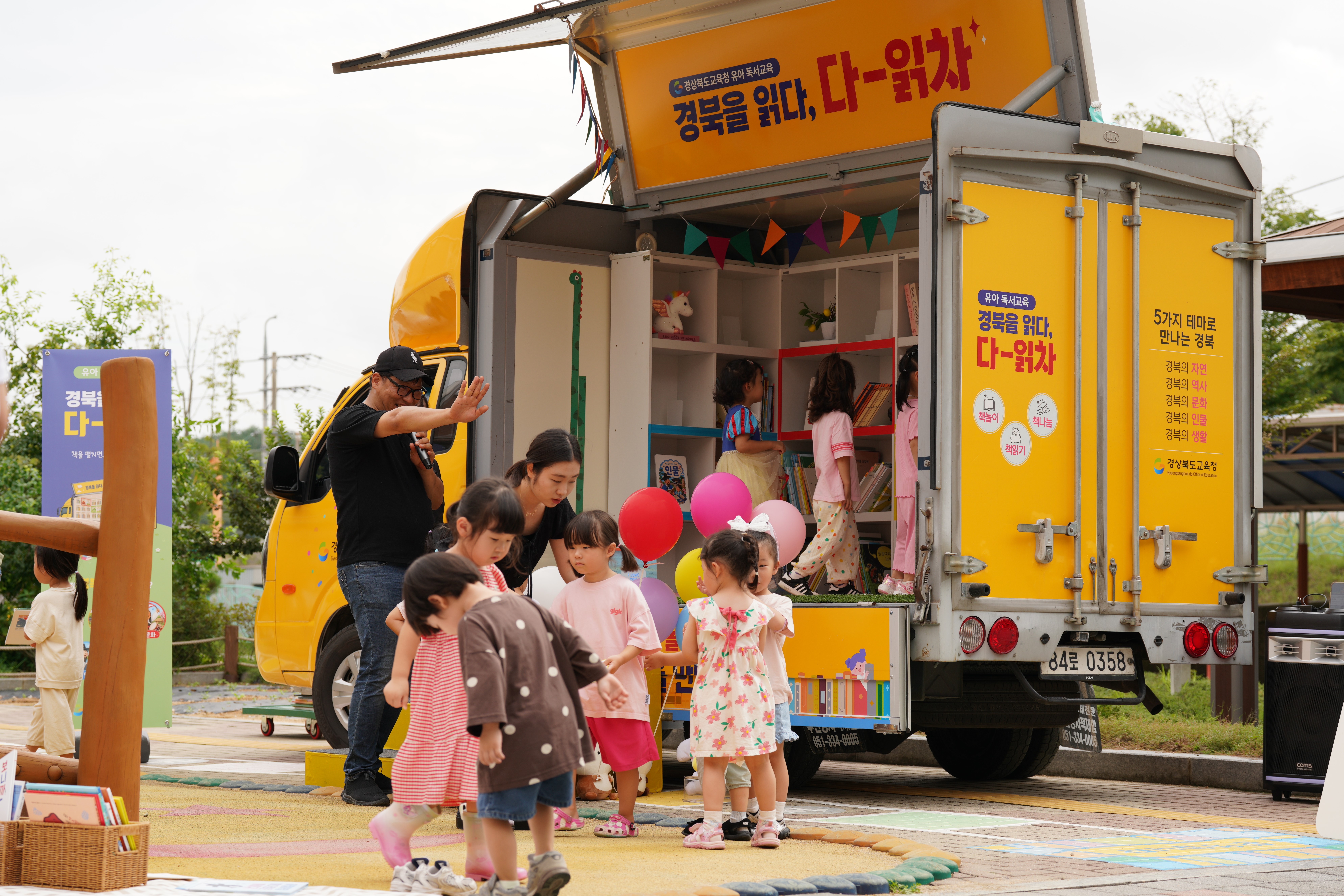 경북교육청, 찾아가는 유아 독서교육 북트럭 ‘다-읽차’ 시범 운영