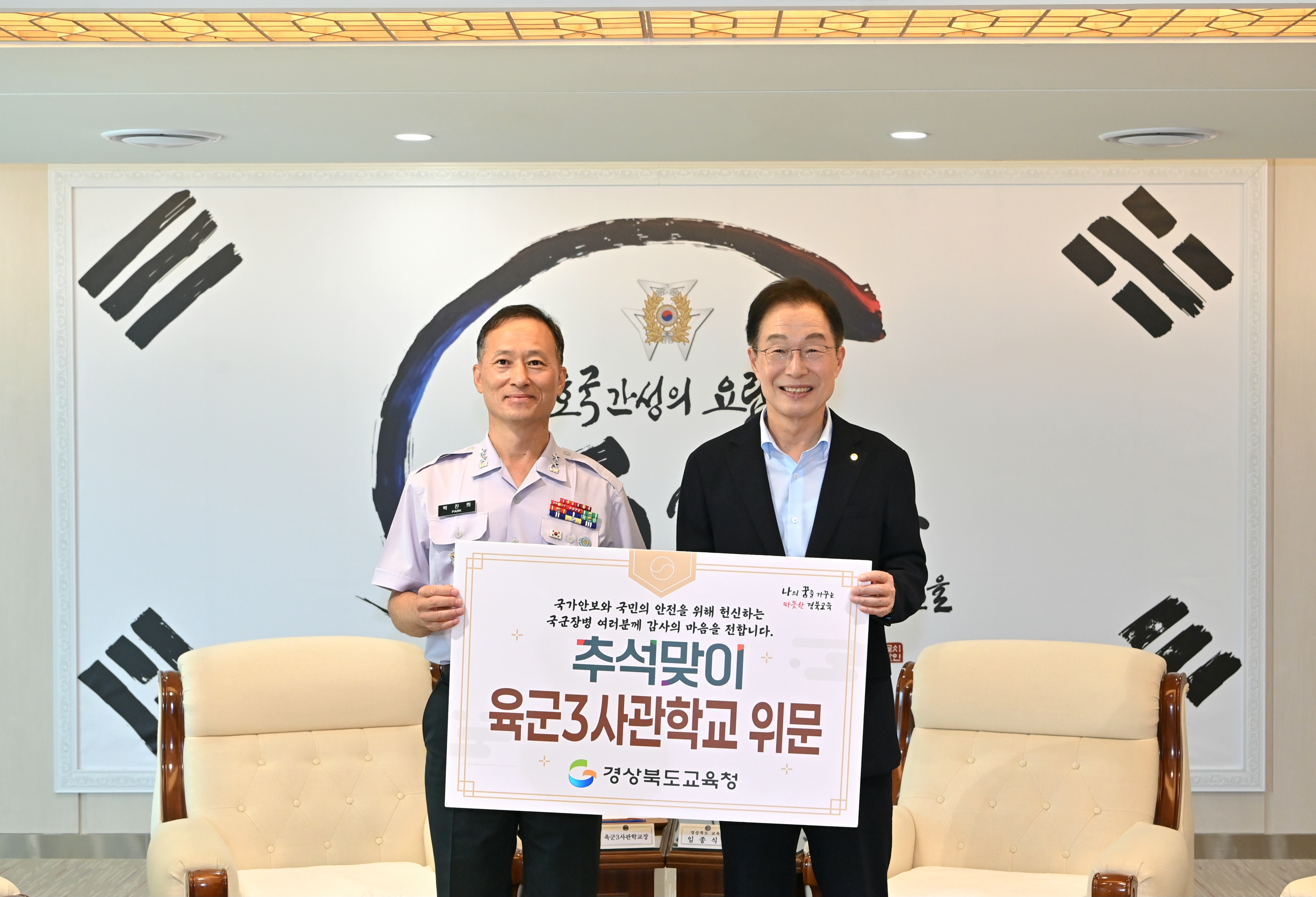 경북교육청, 추석 맞아 따뜻한 나눔과 감사의 마음 전한다
