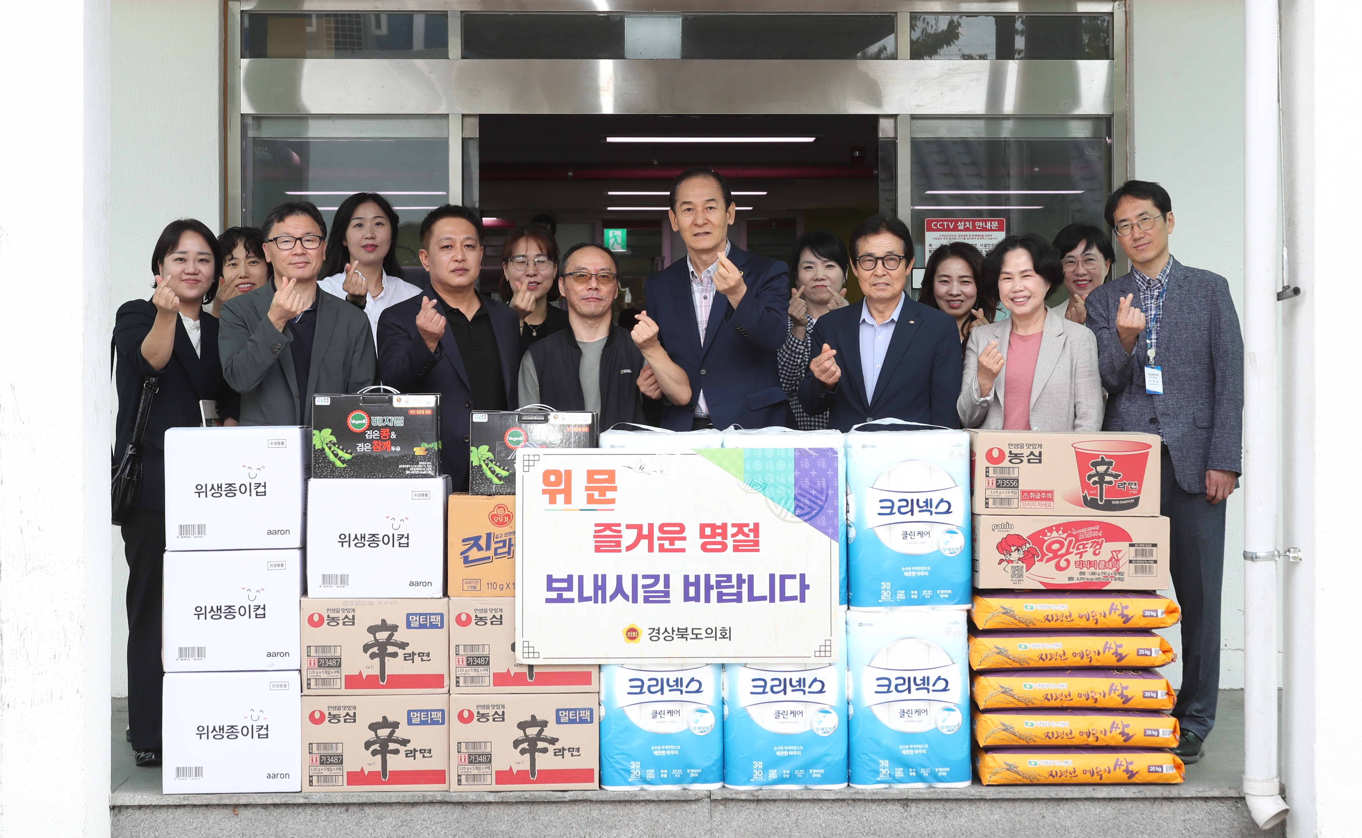 경상북도의회, 추석 앞두고 복지시설 위문 … 따뜻한 동행 이어가