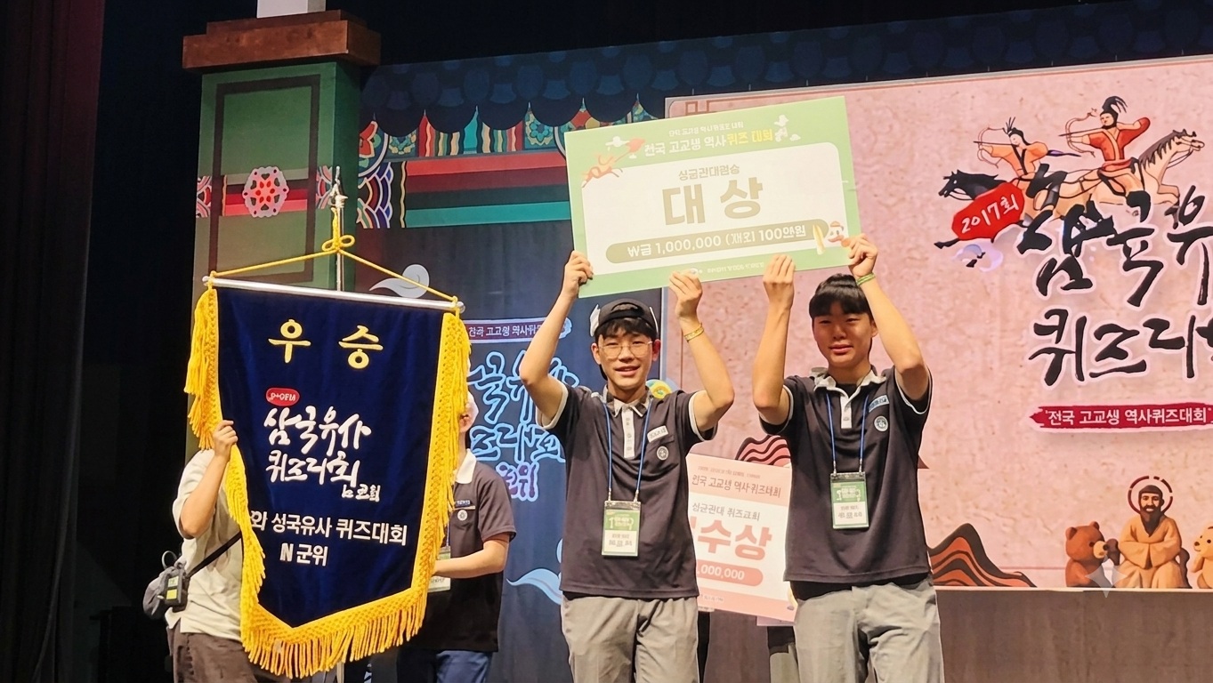 상주고, 제17회 삼국유사 퀴즈대회 대상 수상