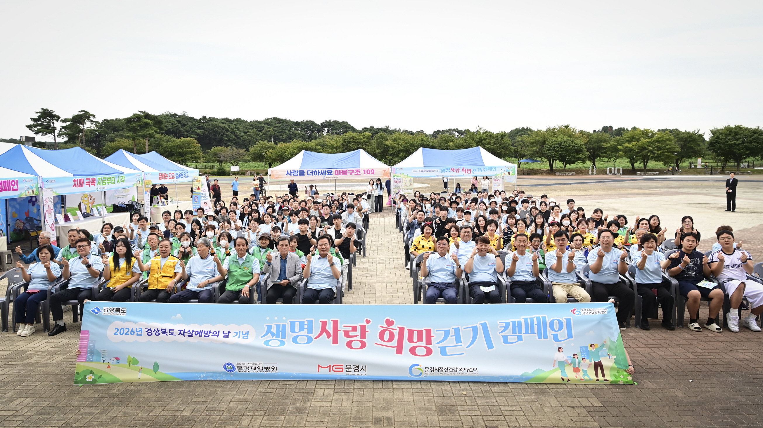 문경시, 2026년 자살예방의 날 기념 ‘생명사랑 희망걷기’ 캠페인 성료